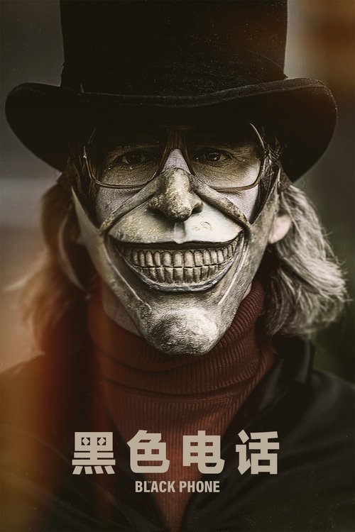 黑色电话 海报