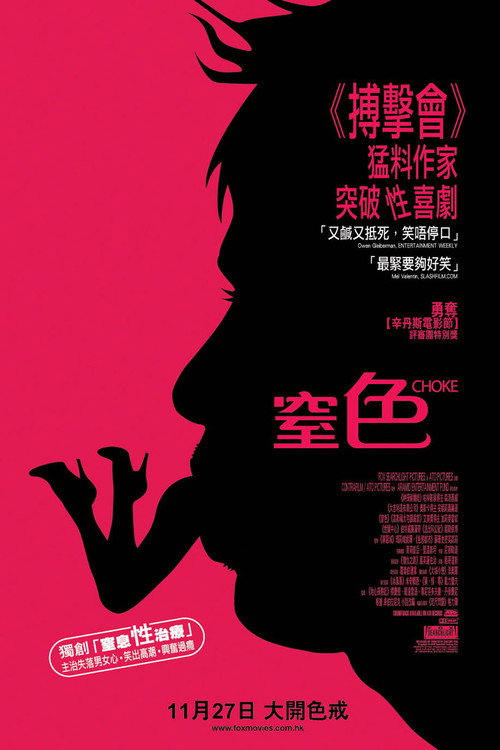 窒色 海报