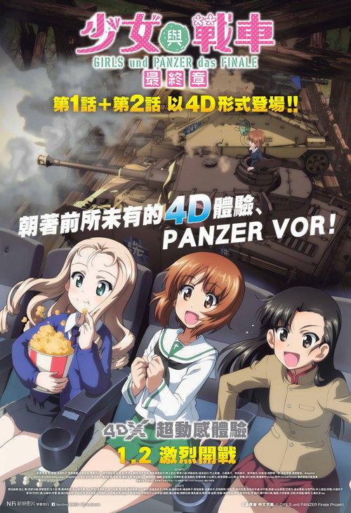 少女与战车 最终章 ～第1话～ 海报