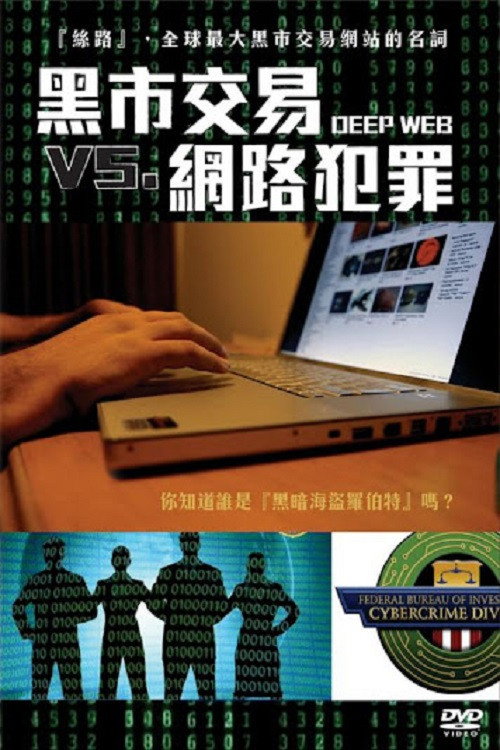 深网 海报