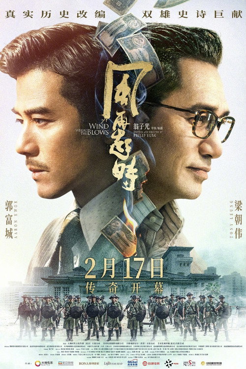 风再起时 海报