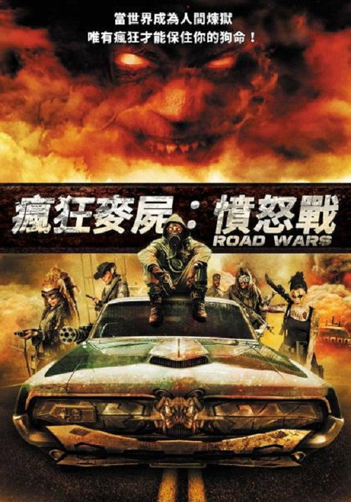 战争之路 海报