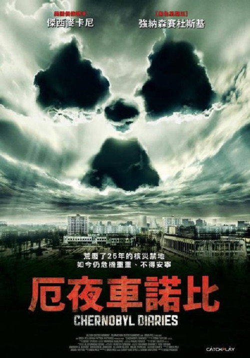 切尔诺贝利日记 海报