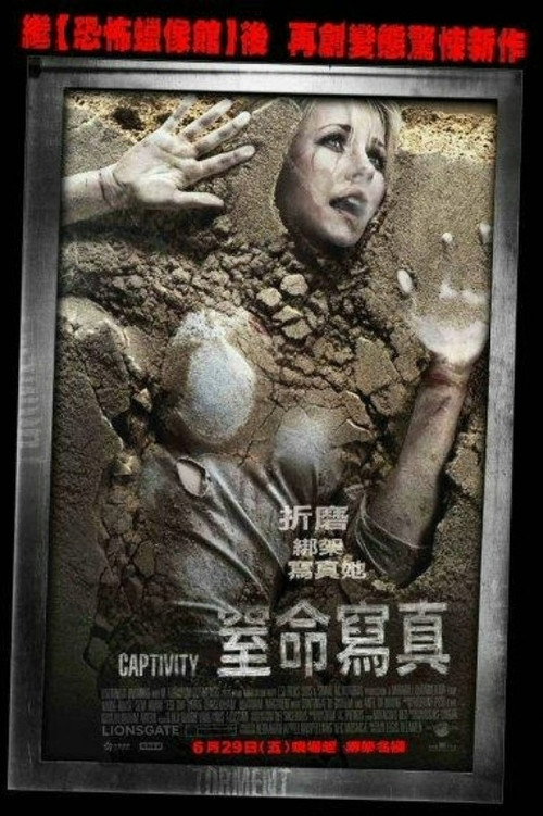 囚禁 海报
