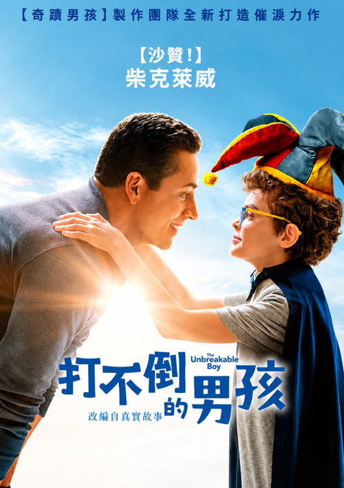 坚不可摧的男孩 海报