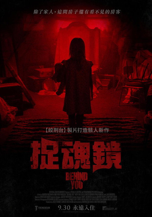 小心身后 海报