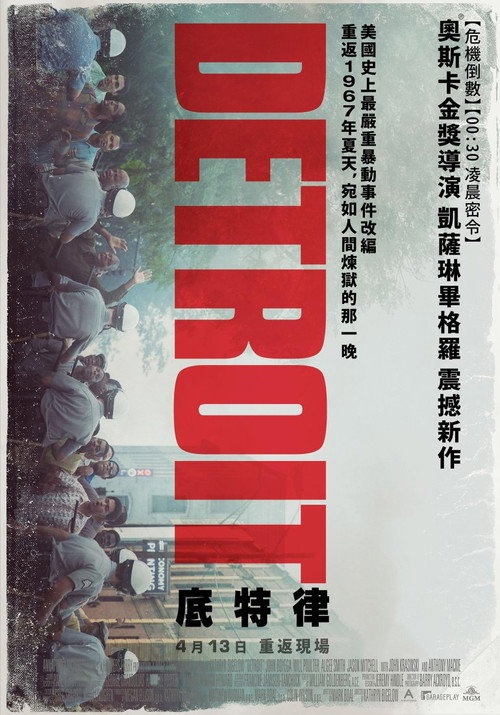 底特律 海报