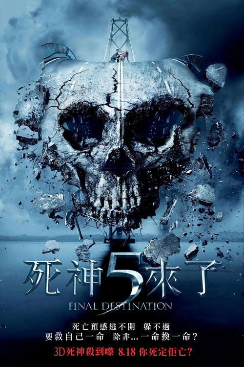 死神来了5 海报