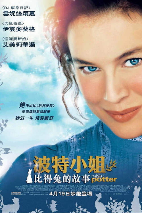 波特小姐 海报