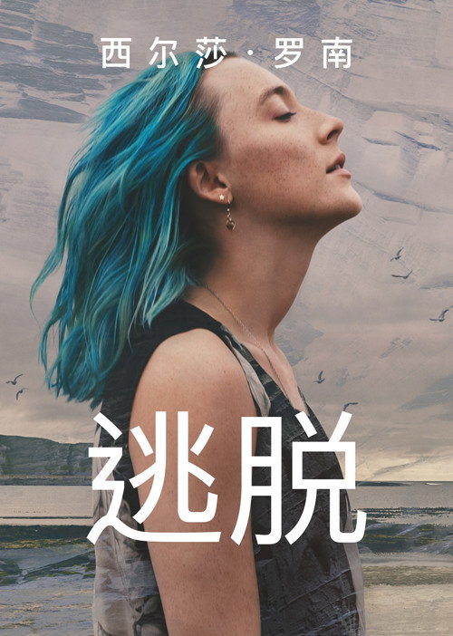 逃脱 海报