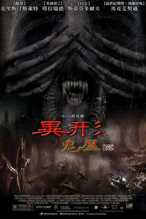 鬼屋魔影 海报