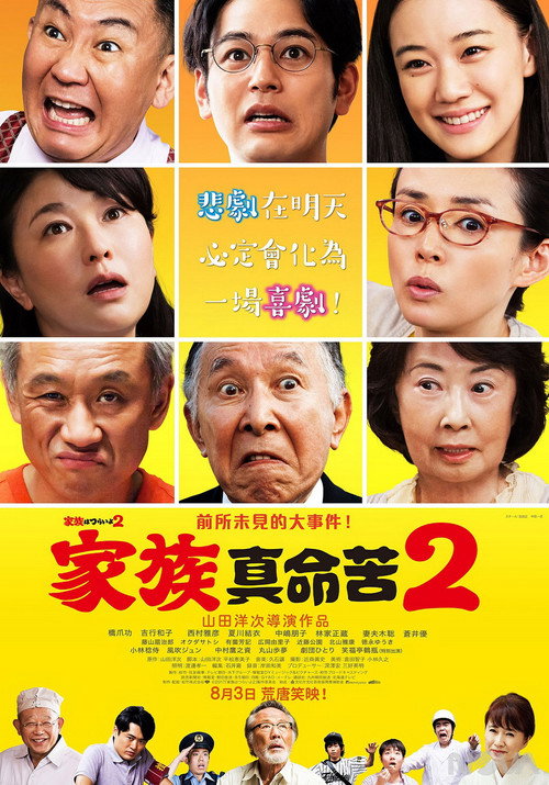 家族之苦2:麻烦老爸 海报