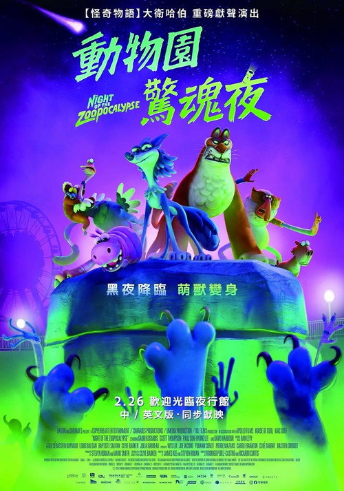 动物园天启夜 海报