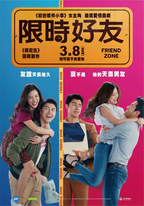 友情以上 海报