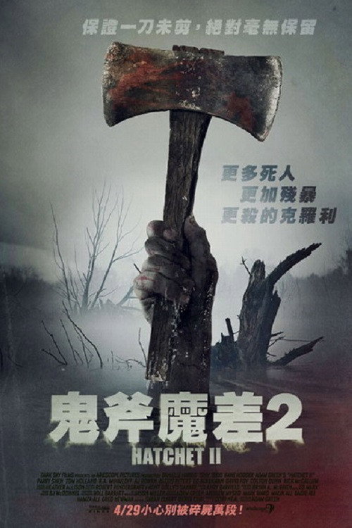 短柄斧2 海报