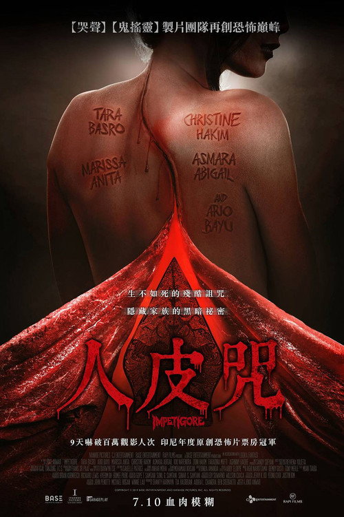 地狱女子 海报