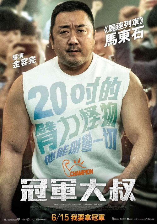 冠军 海报