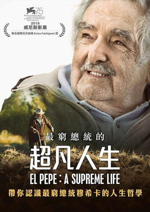 总统佩佩：至高人生 海报