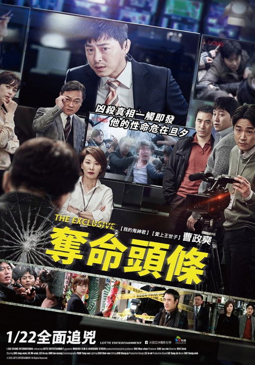 独家报道：良辰杀人记 海报