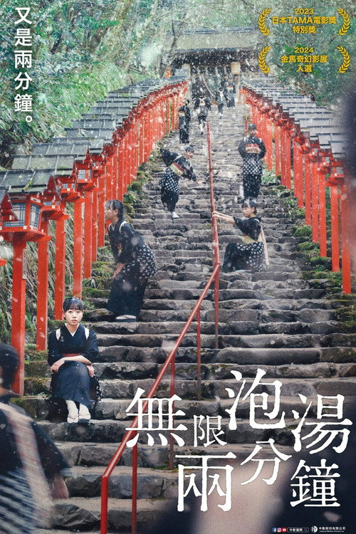 别流淌呀，河水 海报