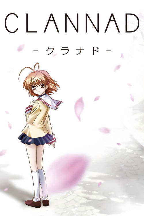 CLANNAD 剧场版 海报