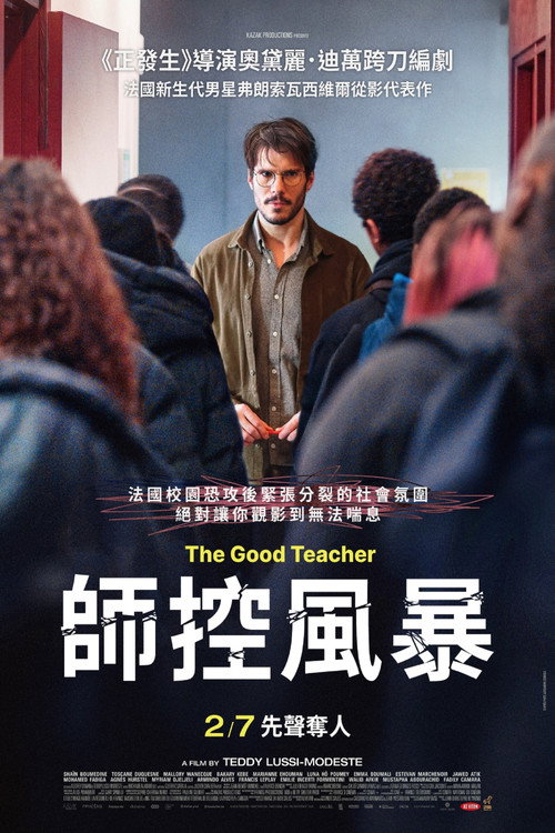 好老师 海报