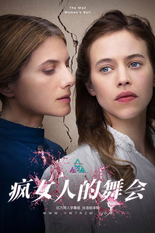 疯女人的舞会 海报