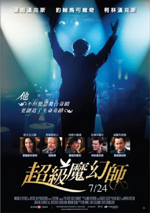 伟大的巴克·霍华德 海报
