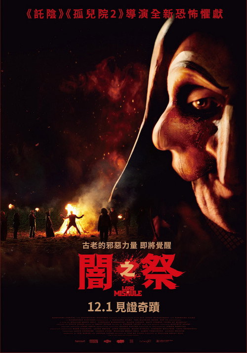 无序之主 海报