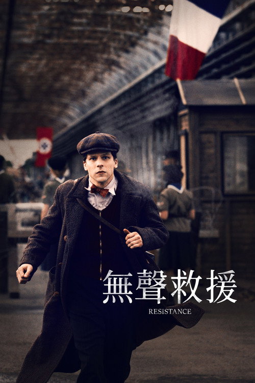 无声的抵抗 海报