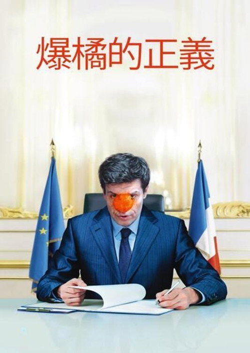 血橙 海报
