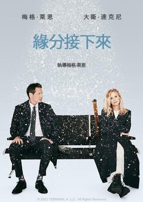 后来发生了什么 海报