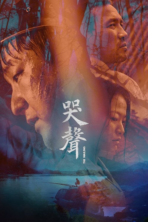 哭声 海报