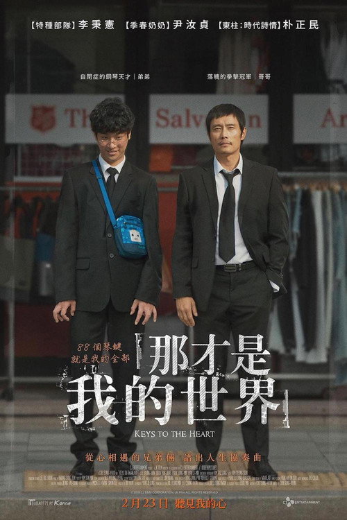 那就是我的世界 海报