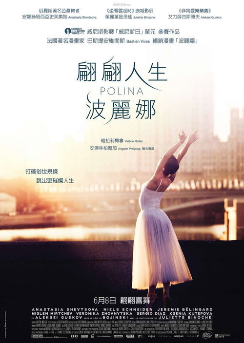 波丽娜：舞蹈人生 海报
