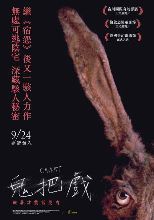 危险警告 海报