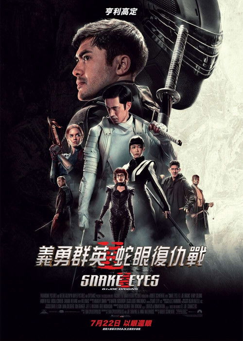 特种部队：蛇眼起源 海报