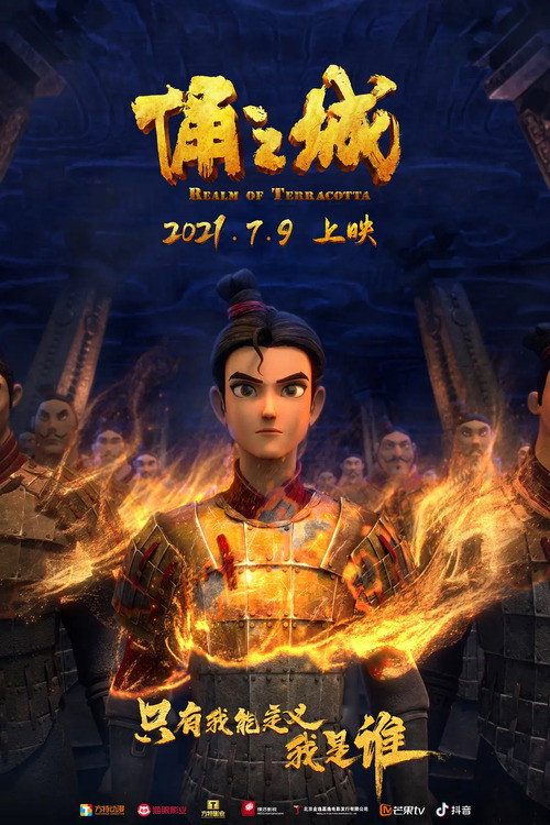 俑之城 海报
