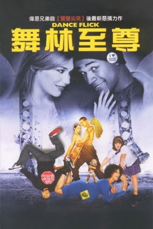 轻舞飞扬 海报