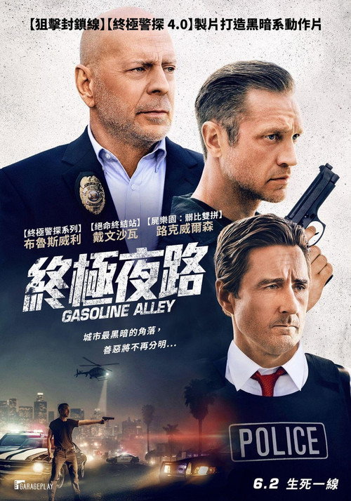终极死路 海报