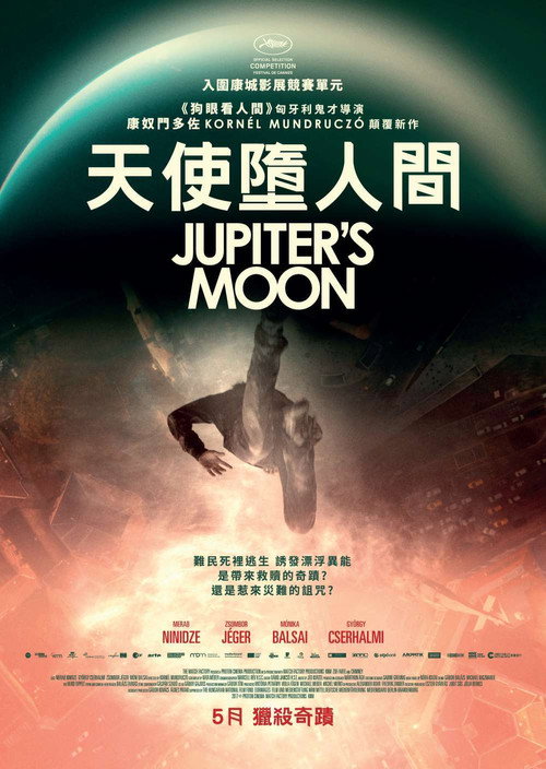 木星之卫 海报