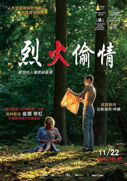 红心女王 海报