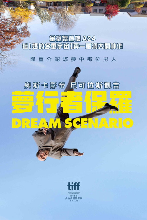 梦想情景 海报