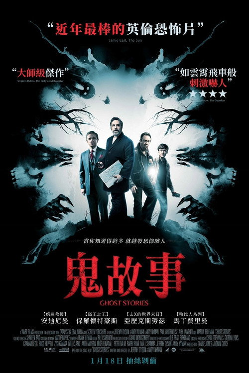 鬼故事 海报