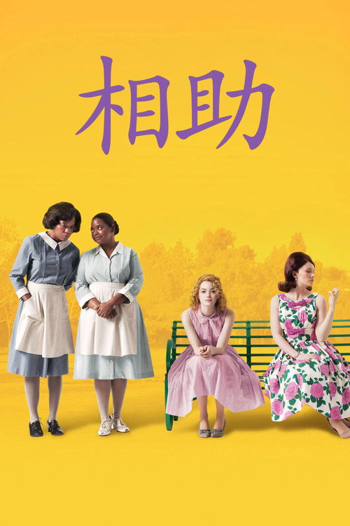 相助 海报