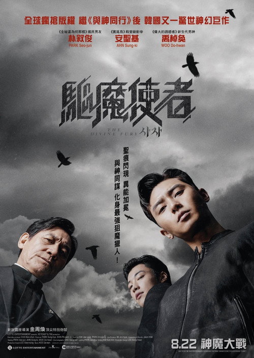 阴曹使者 海报