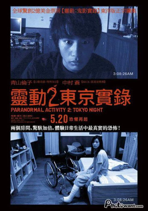 鬼影实录：东京之夜 海报