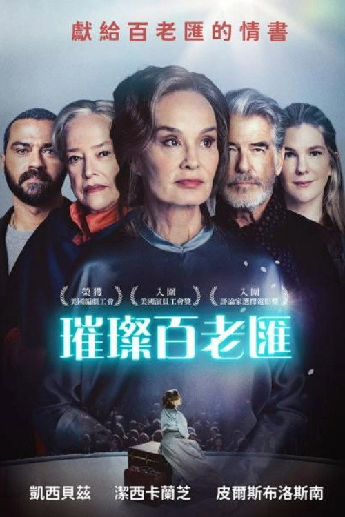 伟大的莉莲·霍尔 海报
