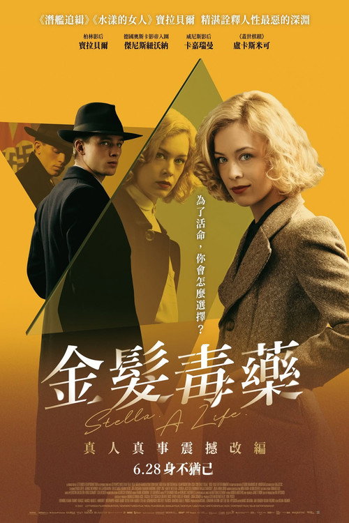 斯黛拉终曲 海报