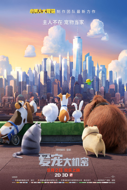 爱宠大机密 海报